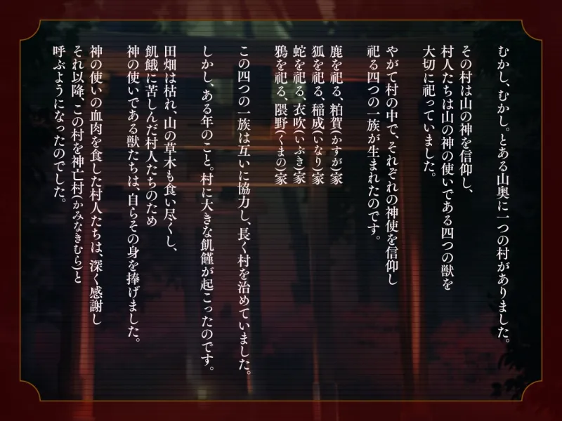【CV.猿飛総司】神亡村婚姻譚～神鹿の章～