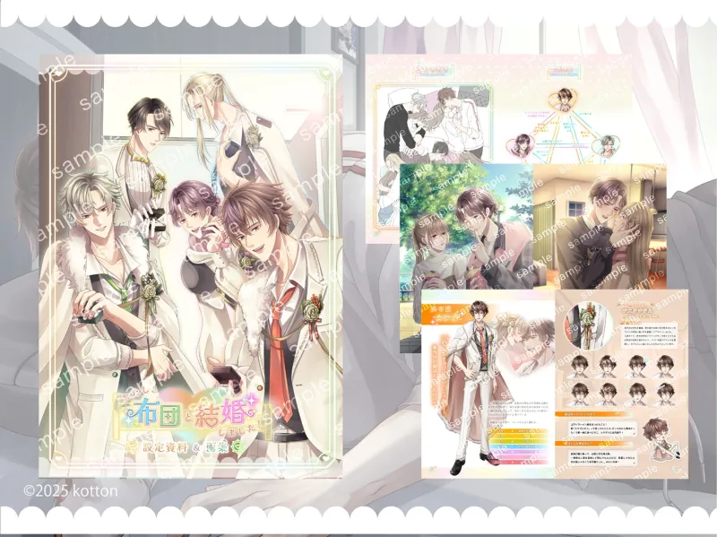 【設定資料同梱/PC体験版】わたし、布団と結婚しました!【あなたは誰と添い寝する?】 【設定資料同梱/PC体験版】わたし、布団と結婚しました!【あなたは誰と添い寝する?】