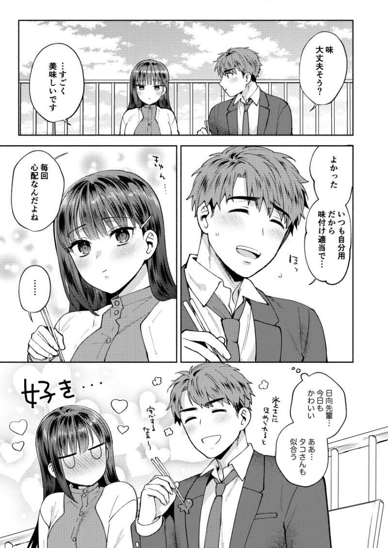 ふれて溶かしてあふれさせて