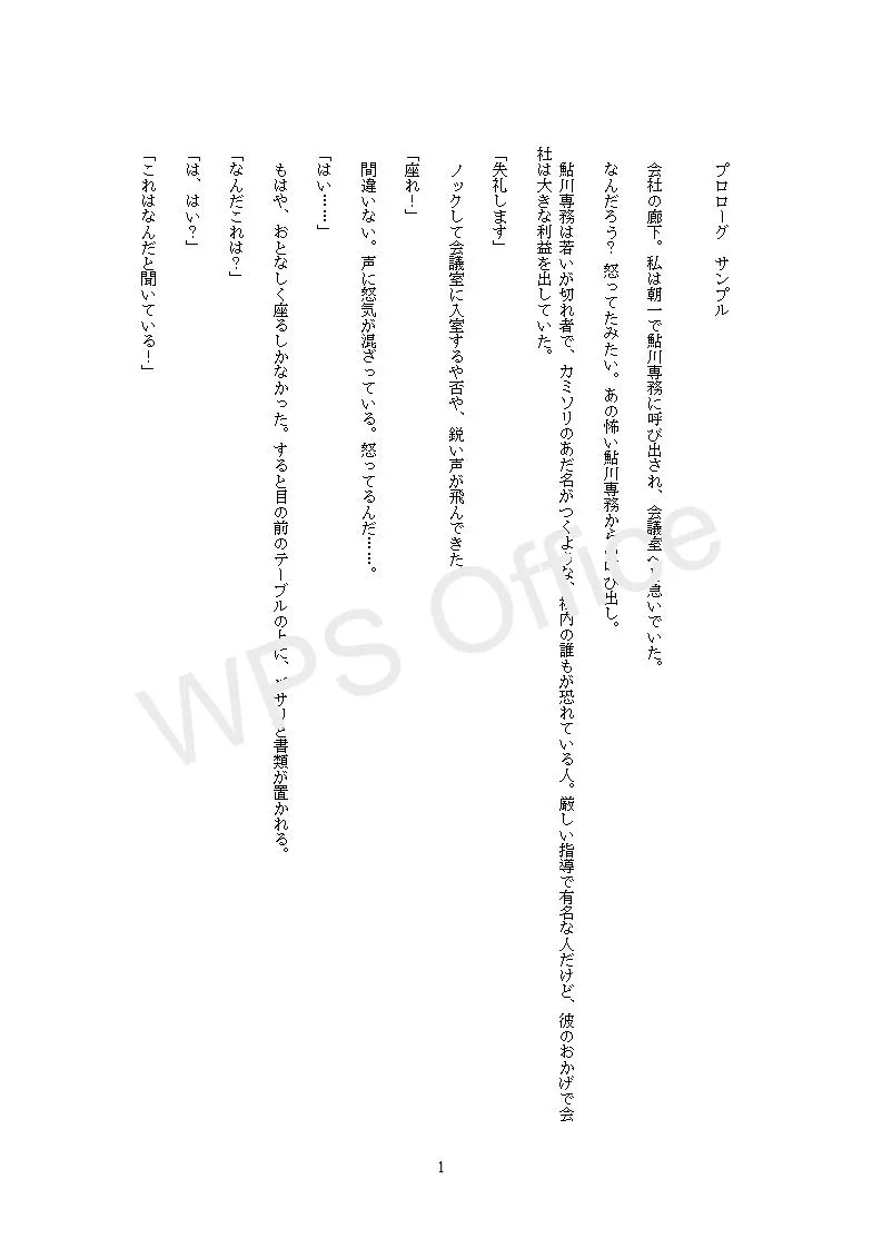 冷酷上司に弱みを握られ逃がさないと強制的に愛玩契約を結んでしまったら偽装恋人のはずが独占溺愛でわからせられたあげく孕ませエッチされました