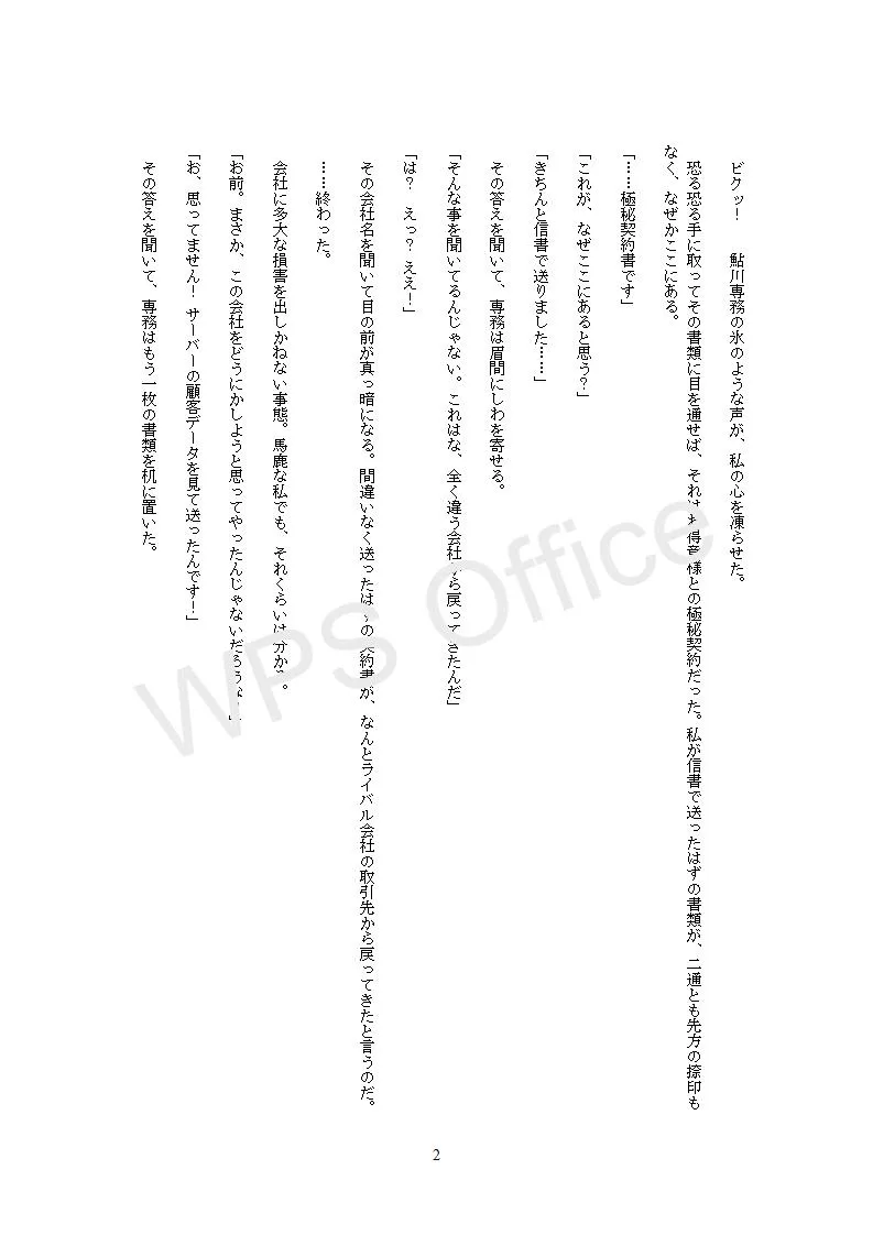 冷酷上司に弱みを握られ逃がさないと強制的に愛玩契約を結んでしまったら偽装恋人のはずが独占溺愛でわからせられたあげく孕ませエッチされました