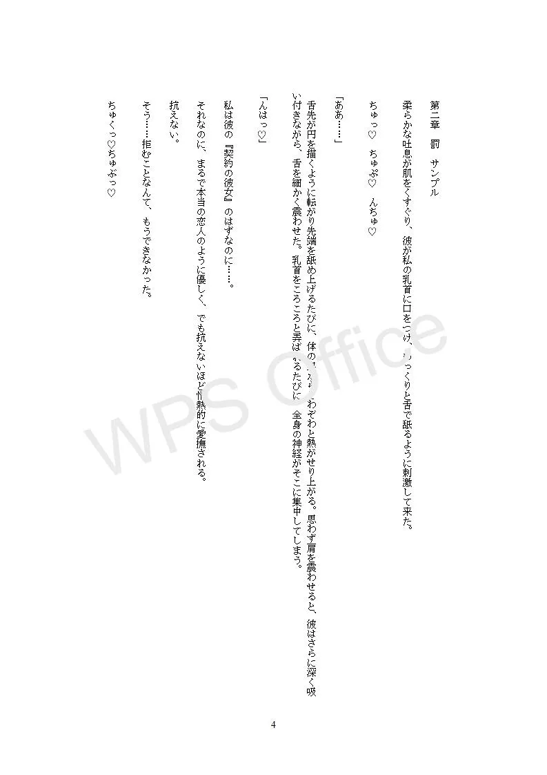冷酷上司に弱みを握られ逃がさないと強制的に愛玩契約を結んでしまったら偽装恋人のはずが独占溺愛でわからせられたあげく孕ませエッチされました