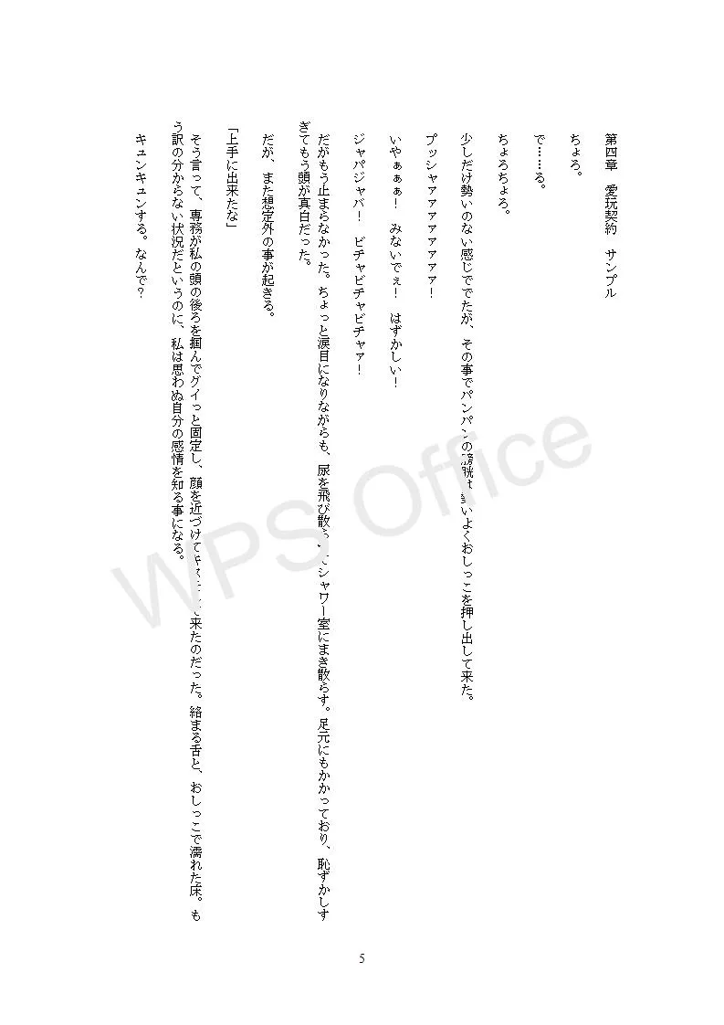 冷酷上司に弱みを握られ逃がさないと強制的に愛玩契約を結んでしまったら偽装恋人のはずが独占溺愛でわからせられたあげく孕ませエッチされました