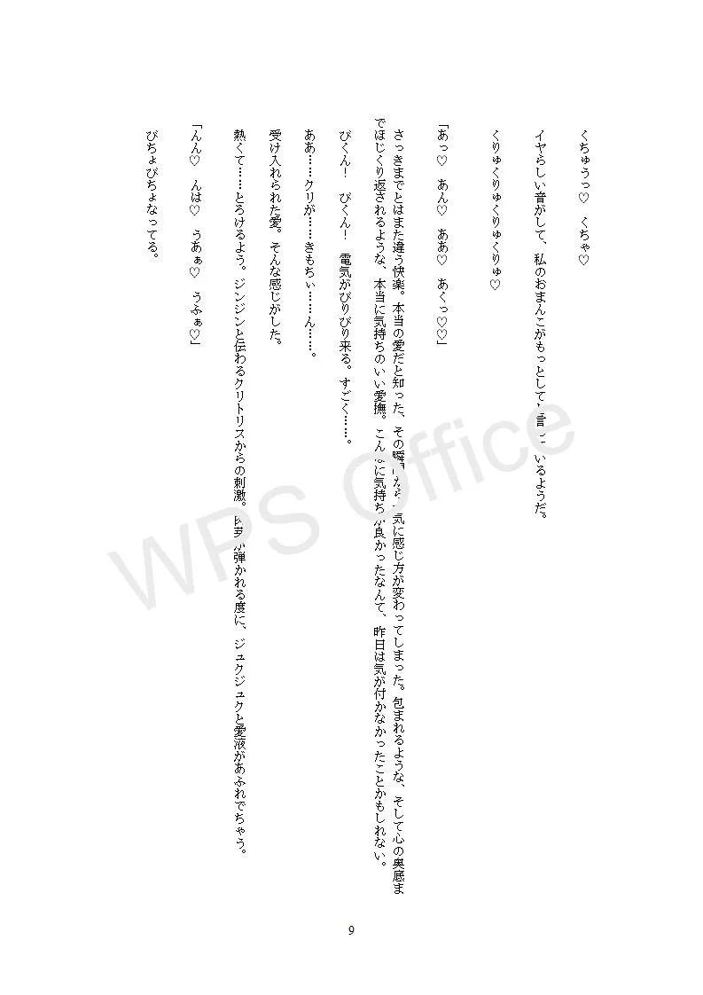冷酷上司に弱みを握られ逃がさないと強制的に愛玩契約を結んでしまったら偽装恋人のはずが独占溺愛でわからせられたあげく孕ませエッチされました