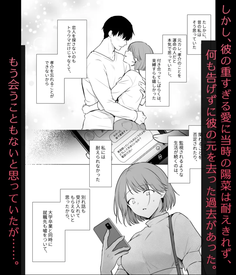 激重元カレとの運命からは逃げられない 激重元カレとの運命からは逃げられない