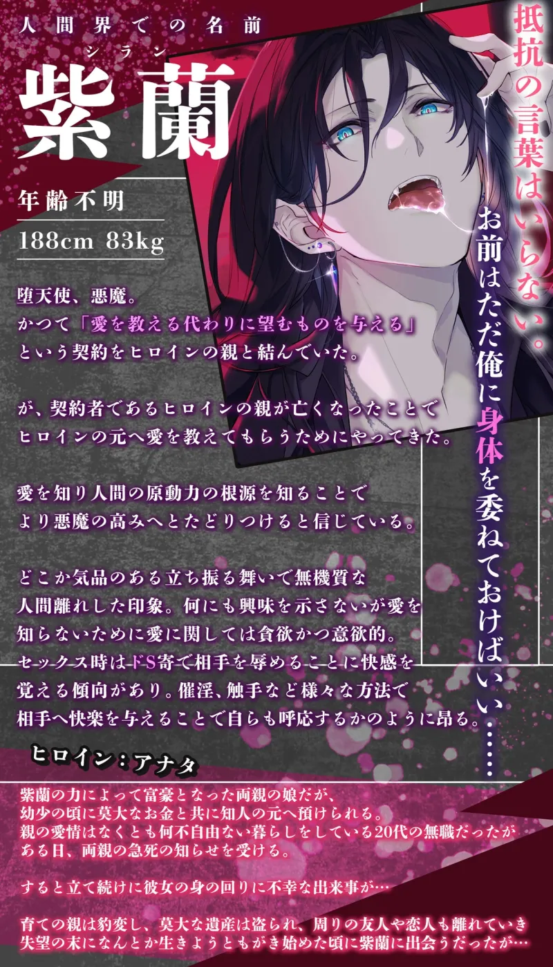 【されるがまま…】〜愛に彷徨う〜 催淫体液を外にも中にも塗りたくられて、無垢な悪魔にラブラブデビズッキュン【性開発・調教・触手】