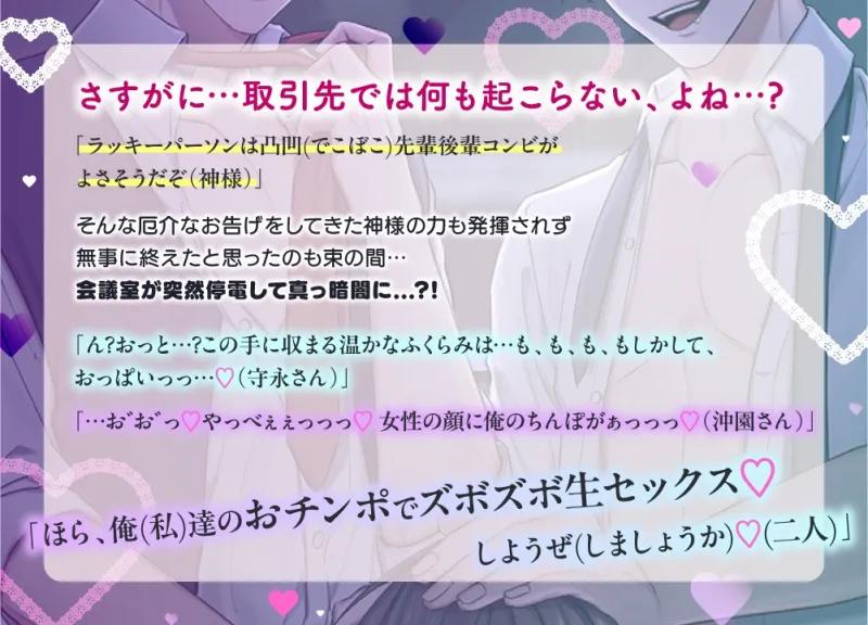 【貴女はドスケベ伝道師】取引先のガチバキッ☆イケメン巨根おチンポ(×2)♂♂と3Pオホ声どしゅけべ⁈ 枕営業ヌルヌルおまんこにズボズボ生ハメどっびゅん射精♂♀