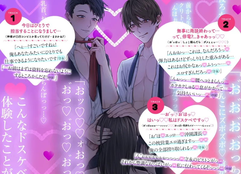 【貴女はドスケベ伝道師】取引先のガチバキッ☆イケメン巨根おチンポ(×2)♂♂と3Pオホ声どしゅけべ⁈ 枕営業ヌルヌルおまんこにズボズボ生ハメどっびゅん射精♂♀