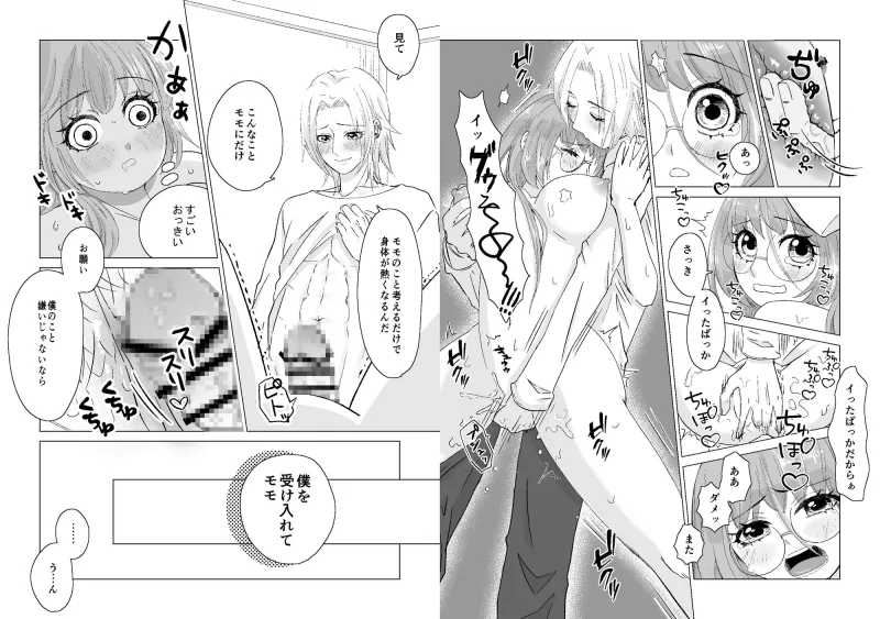私の親友は押しが強い!