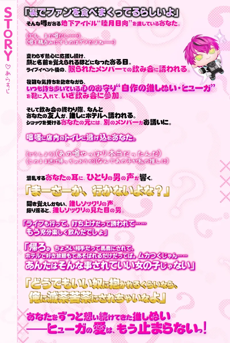 私の推しぬいが人間になっちゃった!!♡約束された神相性♡嫉妬エッチでとろ甘推し変！