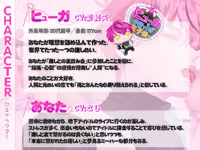 私の推しぬいが人間になっちゃった!!♡約束された神相性♡嫉妬エッチでとろ甘推し変！
