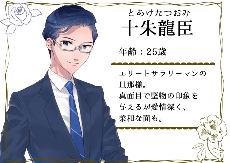 流され妻のNTR物語～義弟と夫の親友と不倫の誘惑!?