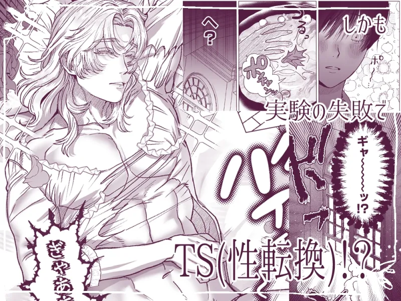 麗しの姫君♂は気高き騎士♀を溺愛したい