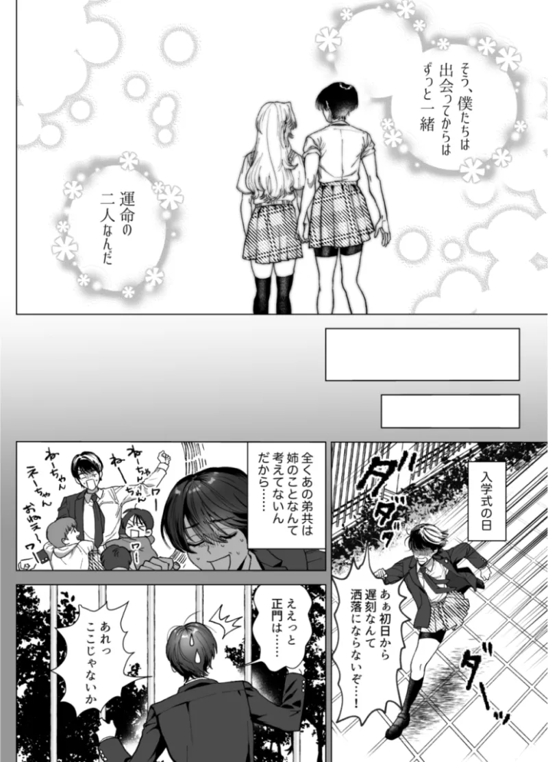 麗しの姫君♂は気高き騎士♀を溺愛したい