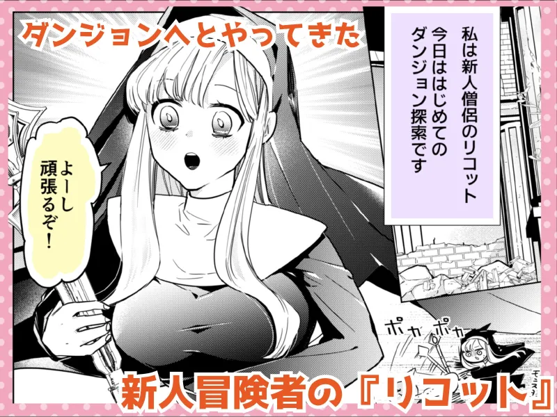 新米ヒーラーは発情おおかみさんに美味しく食べられました