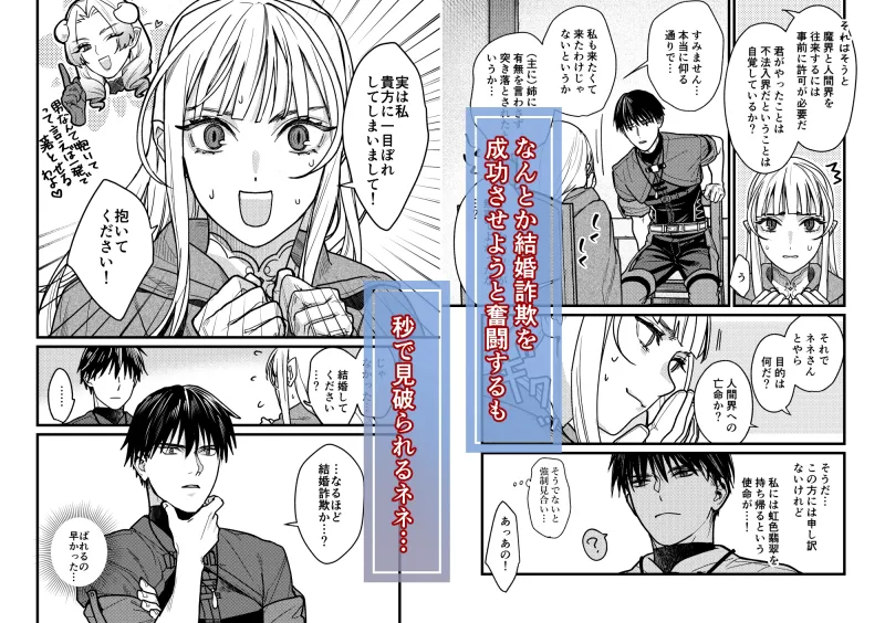 結婚詐欺が成功したのか失敗したのか判定お願いいたします