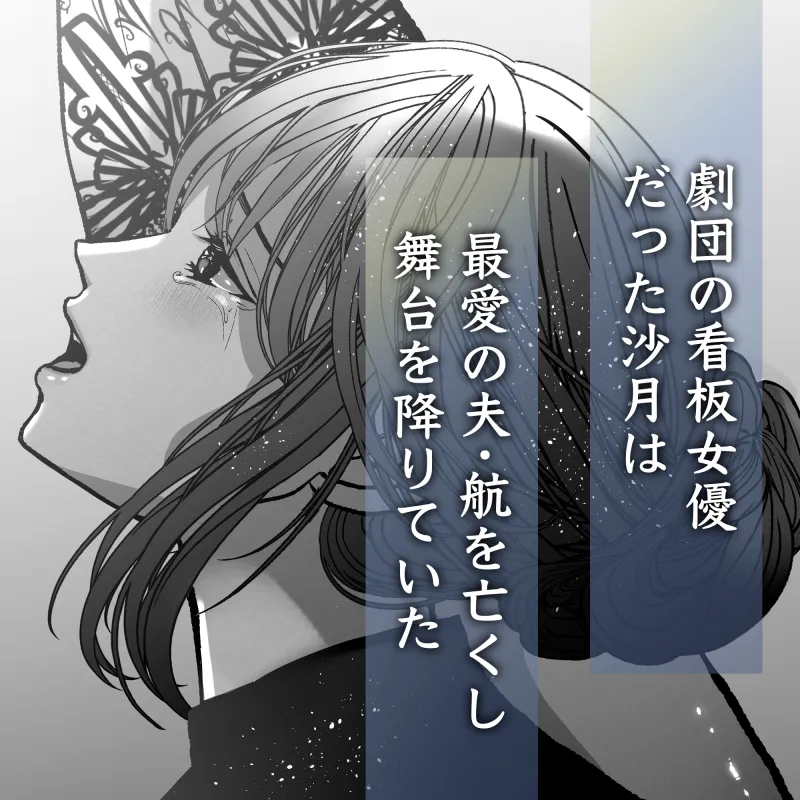 蒼空くんと綴る愛執戯曲