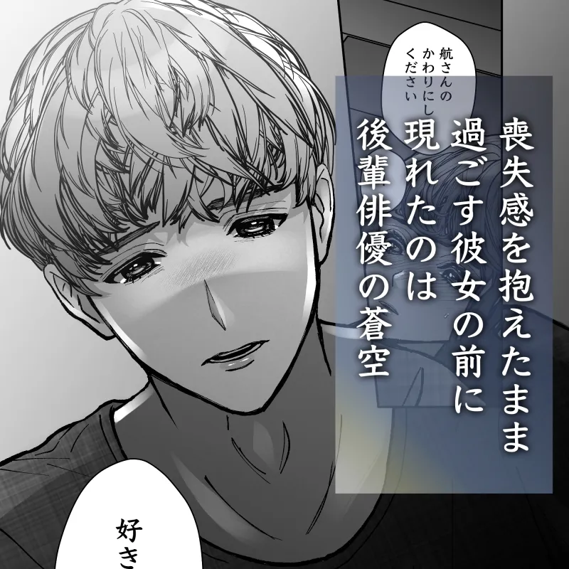 蒼空くんと綴る愛執戯曲