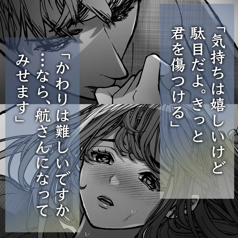 蒼空くんと綴る愛執戯曲