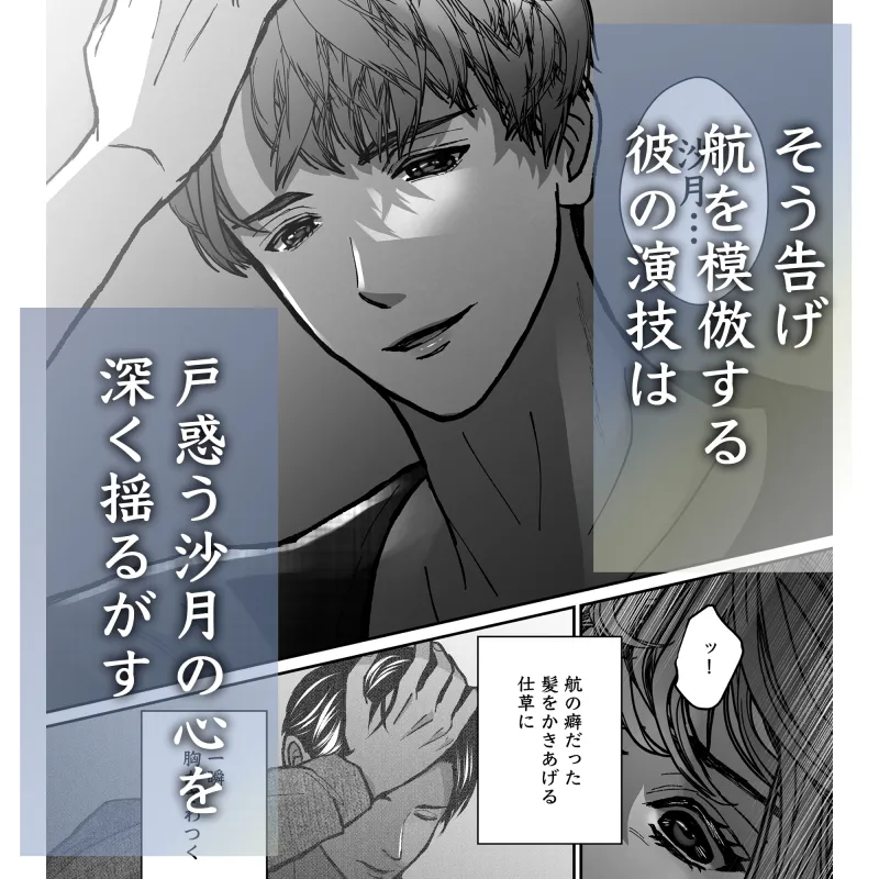 蒼空くんと綴る愛執戯曲