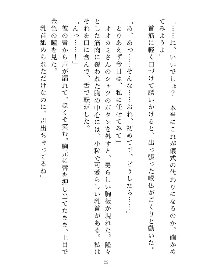 オオカミなんか怖くない! 転生赤ずきんと気弱なオオカミ