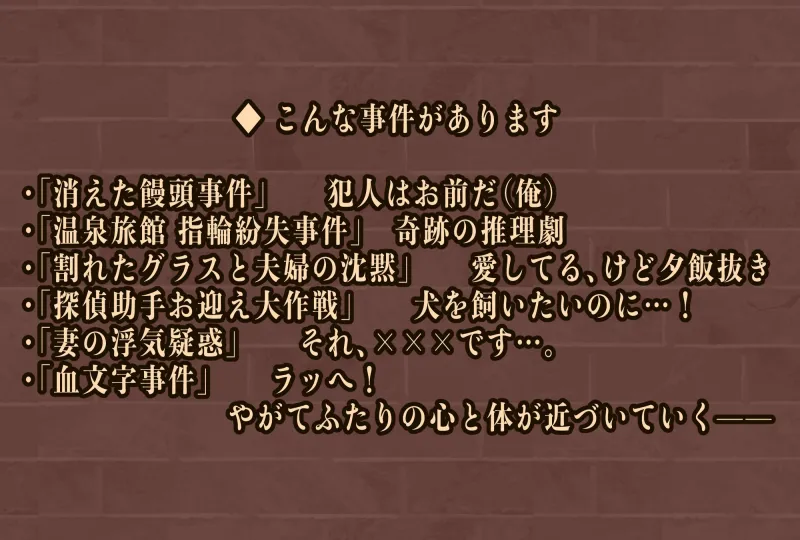 ヰタ・ミステリアー大正浪漫と推理と夫婦喧嘩ー ヰタ・ミステリアー大正浪漫と推理と夫婦喧嘩ー