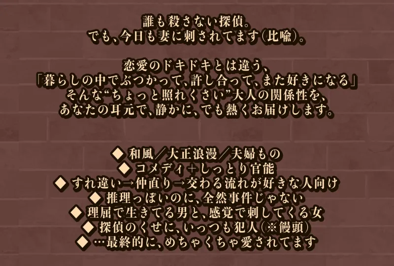 ヰタ・ミステリアー大正浪漫と推理と夫婦喧嘩ー ヰタ・ミステリアー大正浪漫と推理と夫婦喧嘩ー