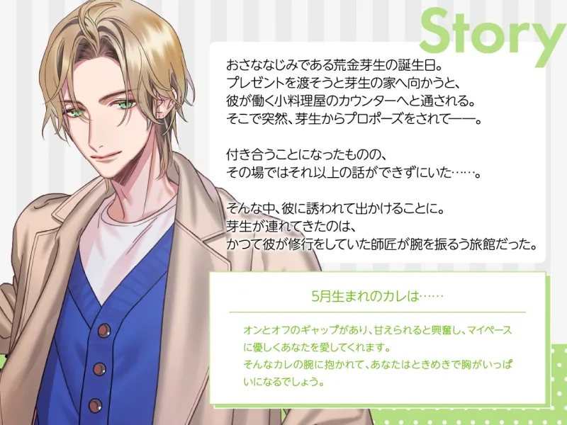 【CV.佐和真中】Stellar Calendar(ステカレ)～May Story～