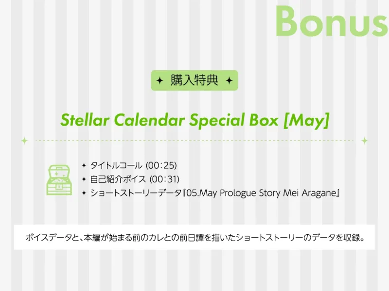 【CV.佐和真中】Stellar Calendar(ステカレ)～May Story～