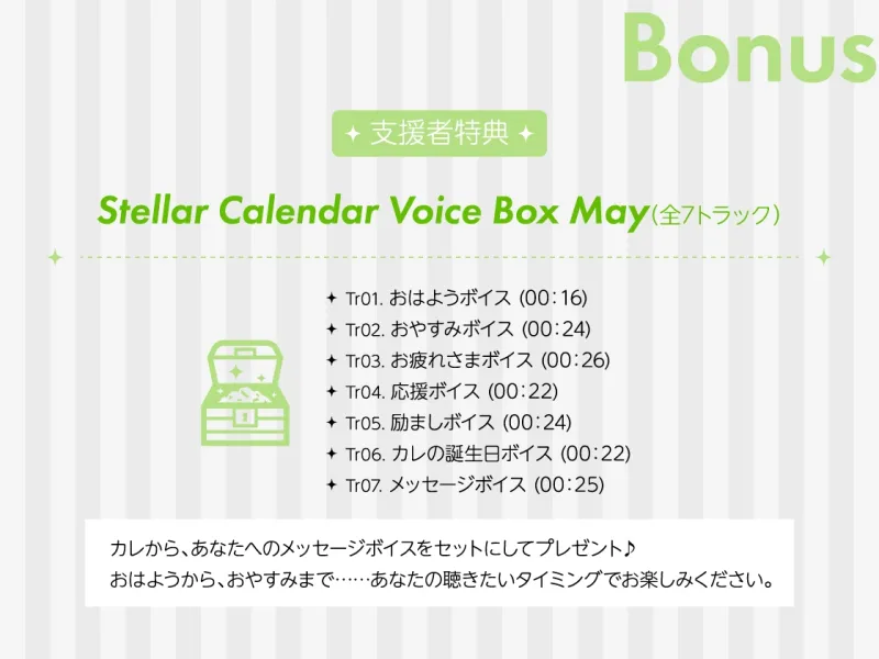 【CV.佐和真中】Stellar Calendar(ステカレ)～May Story～