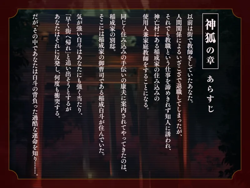 【CV.河村眞人】神亡村婚姻譚～神狐の章～