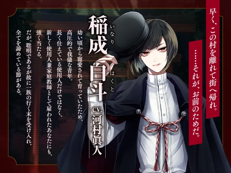 【CV.河村眞人】神亡村婚姻譚～神狐の章～