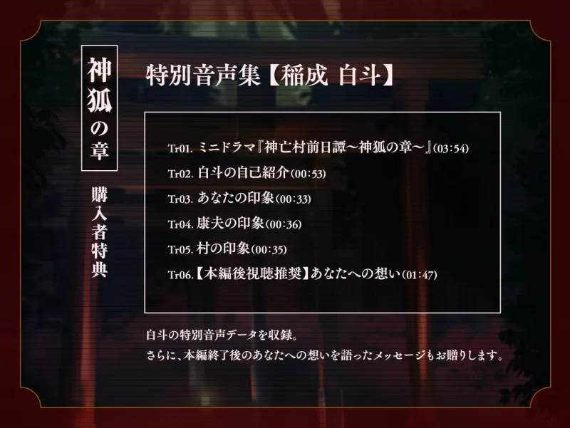 【CV.河村眞人】神亡村婚姻譚～神狐の章～