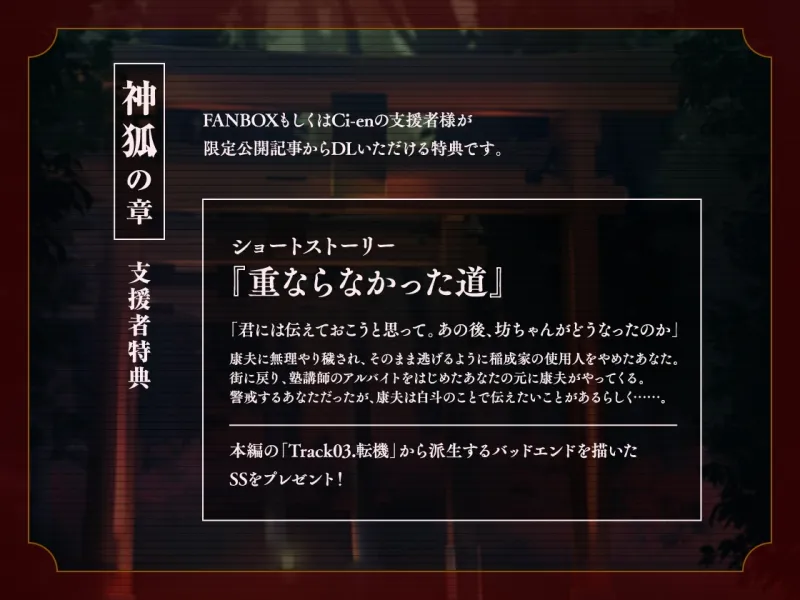 【CV.河村眞人】神亡村婚姻譚～神狐の章～