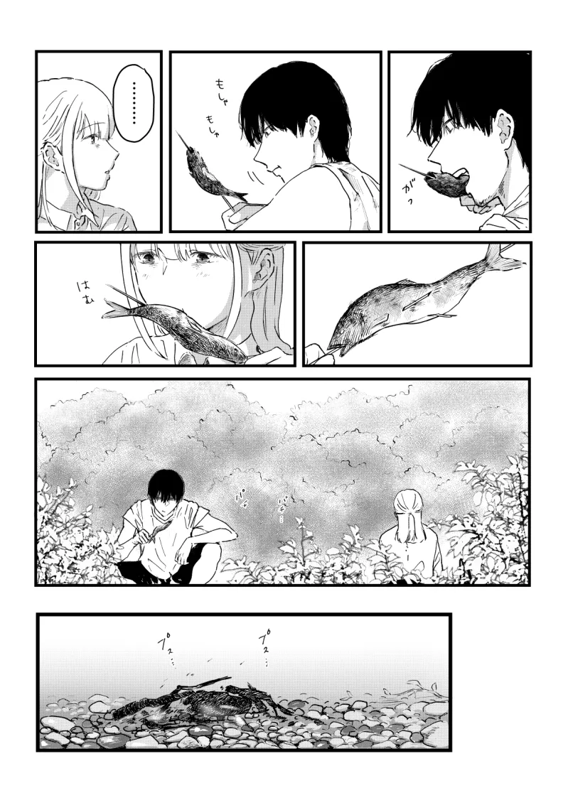 野生の男と孤独な花嫁