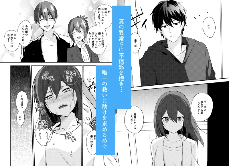 兄が気持ち悪い3～嫉妬心爆発の兄から束縛おもちゃ責め──!?