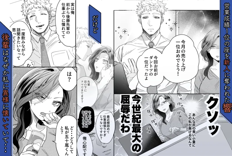 【デカめろ】クソデカ後輩男に執着されて飼い慣らされる夜