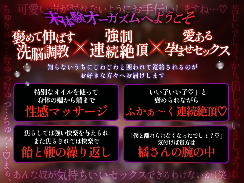 【いい子いい子♡】橘さんに性感マッサージの愛ある施術で褒められ⇔イカされ洗脳調教される