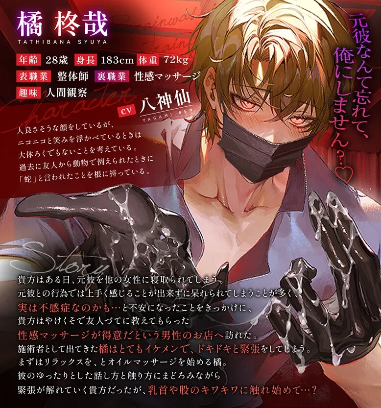 【いい子いい子♡】橘さんに性感マッサージの愛ある施術で褒められ⇔イカされ洗脳調教される