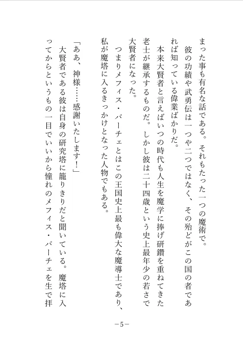 王国最強の大賢者様に快感度の魔力変換研究で身体全身性開発される。〜魔力研究バカな大賢者様は女に興味がない…筈?〜