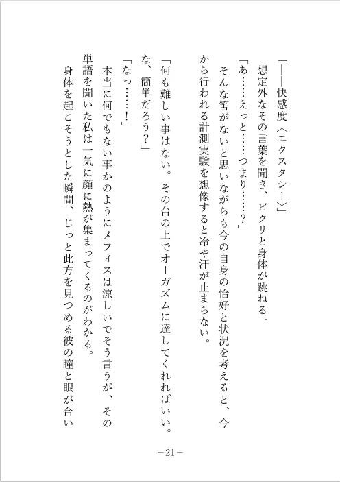 王国最強の大賢者様に快感度の魔力変換研究で身体全身性開発される。〜魔力研究バカな大賢者様は女に興味がない…筈?〜