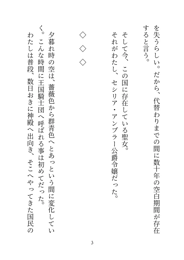 癒しの力で国民を助ける聖女ですが、すぐ発情してしまうので、騎士団長に性的な意味で癒されています
