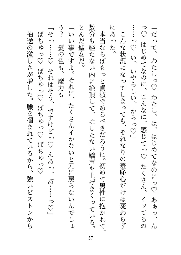 癒しの力で国民を助ける聖女ですが、すぐ発情してしまうので、騎士団長に性的な意味で癒されています