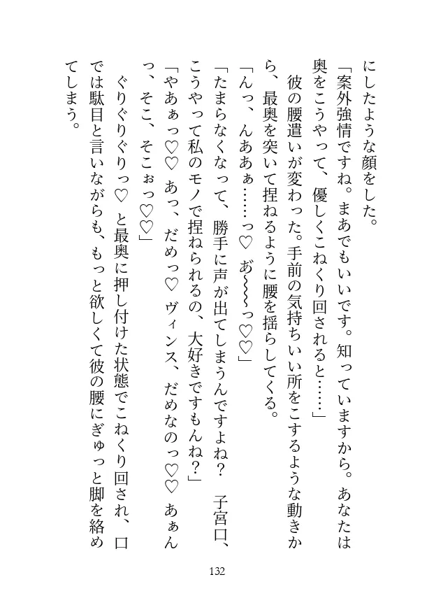 癒しの力で国民を助ける聖女ですが、すぐ発情してしまうので、騎士団長に性的な意味で癒されています