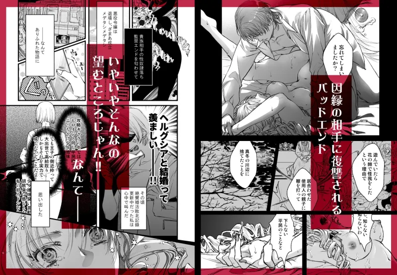 悪役令嬢ざまあ後快楽調教はご褒美です!?