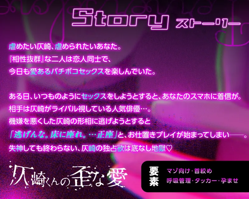 【マゾ向け×孕ませ×快楽責め】仄崎くんの歪な愛