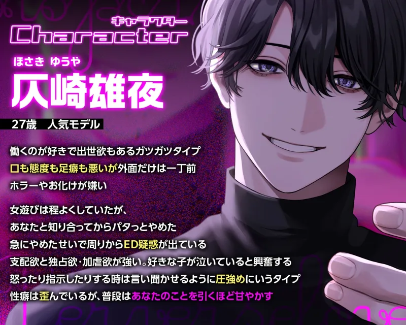 【マゾ向け×孕ませ×快楽責め】仄崎くんの歪な愛