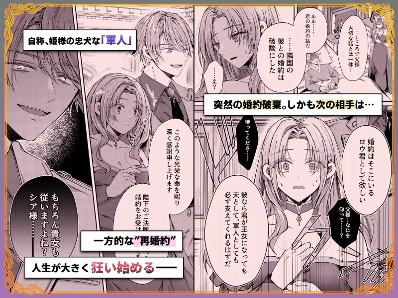 姫様に忠誠を誓ったはずの軍人は、逆に誓いを求める狂犬になりました 姫様に忠誠を誓ったはずの軍人は、逆に誓いを求める狂犬になりました