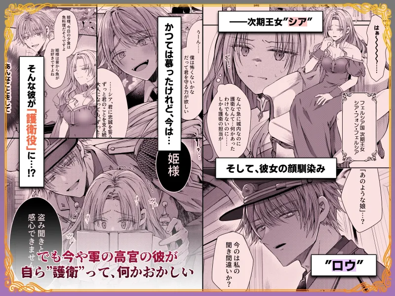 姫様に忠誠を誓ったはずの軍人は、逆に誓いを求める狂犬になりました 姫様に忠誠を誓ったはずの軍人は、逆に誓いを求める狂犬になりました