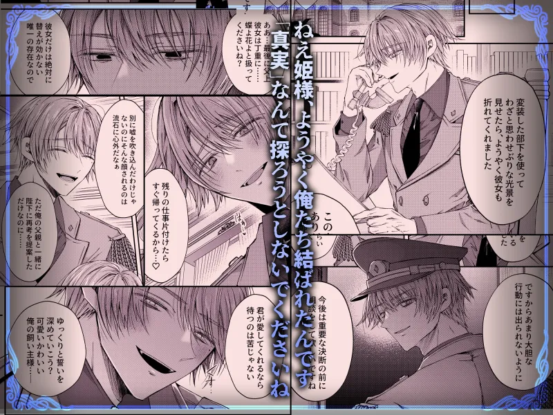 姫様に忠誠を誓ったはずの軍人は、逆に誓いを求める狂犬になりました 姫様に忠誠を誓ったはずの軍人は、逆に誓いを求める狂犬になりました